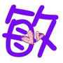 Small b6eef28a7f92d6d310c5c354a4db688e