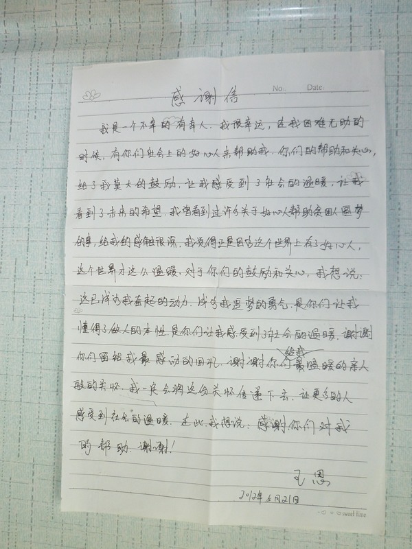 这是王思同学的感谢信